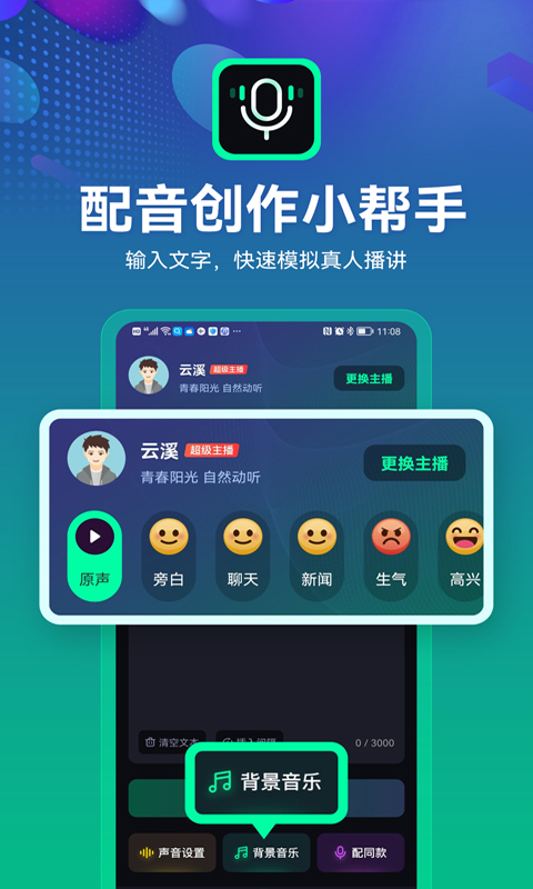 小配音vv1.4.1截图4