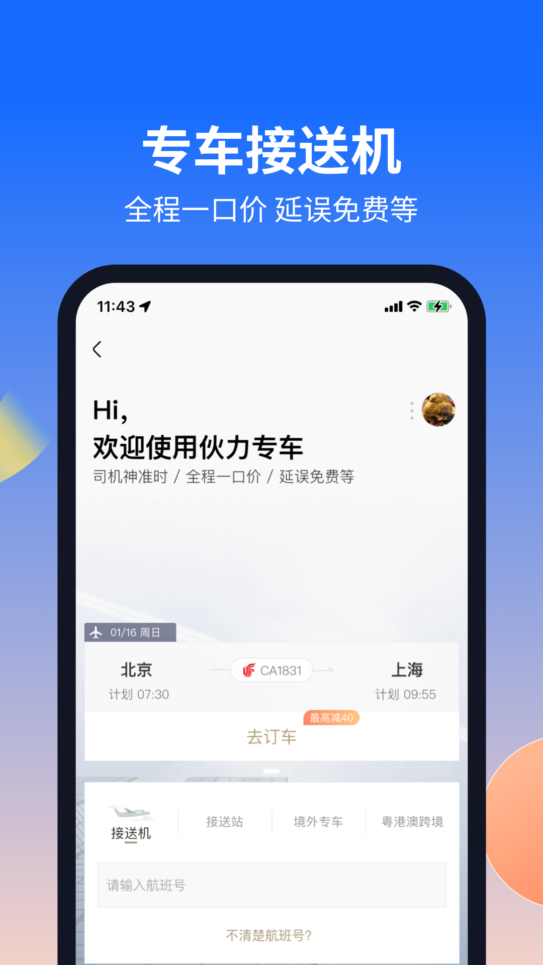 航班管家v8.4.6截图2