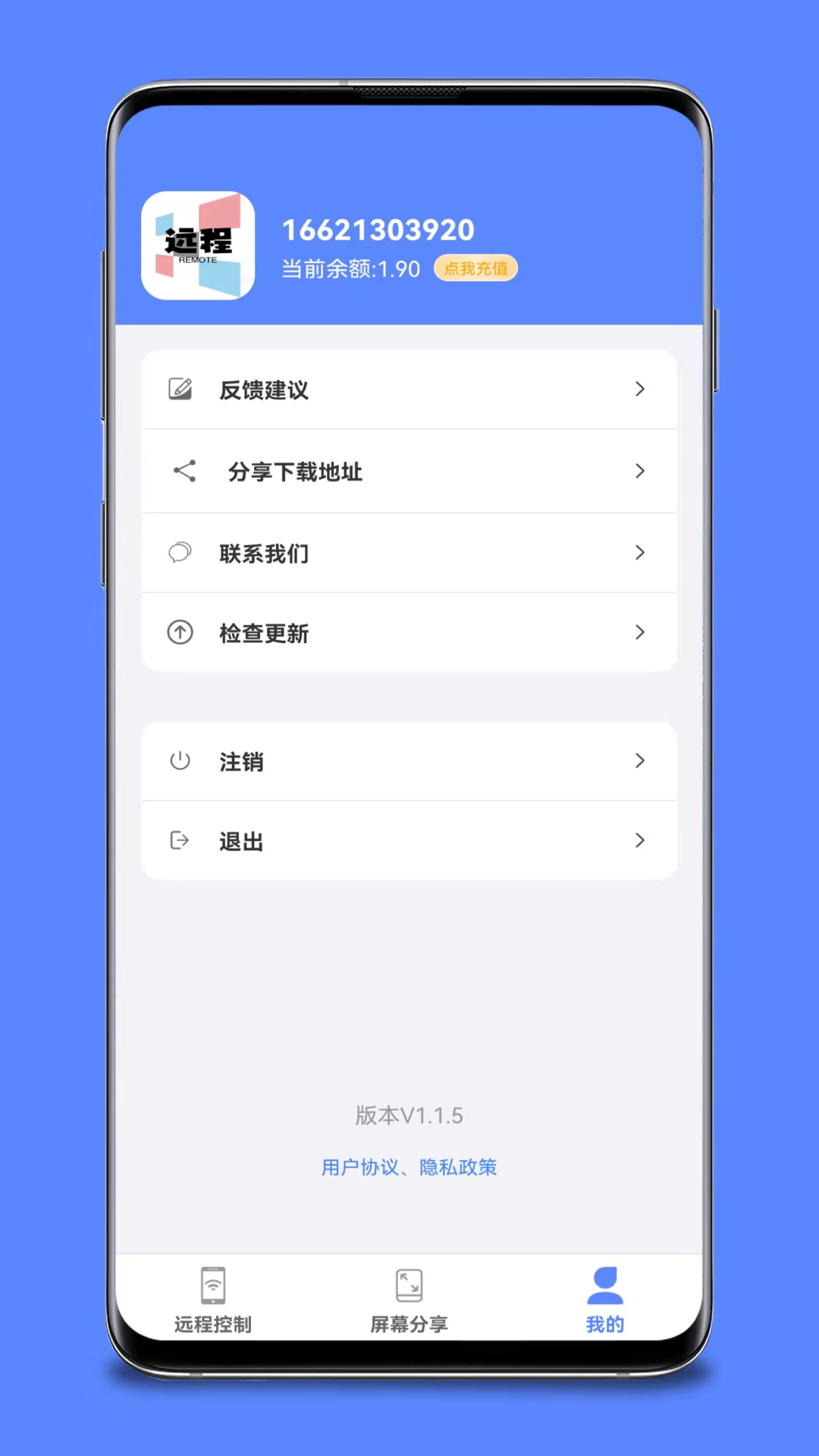 手机远程控制v1.4.4截图1