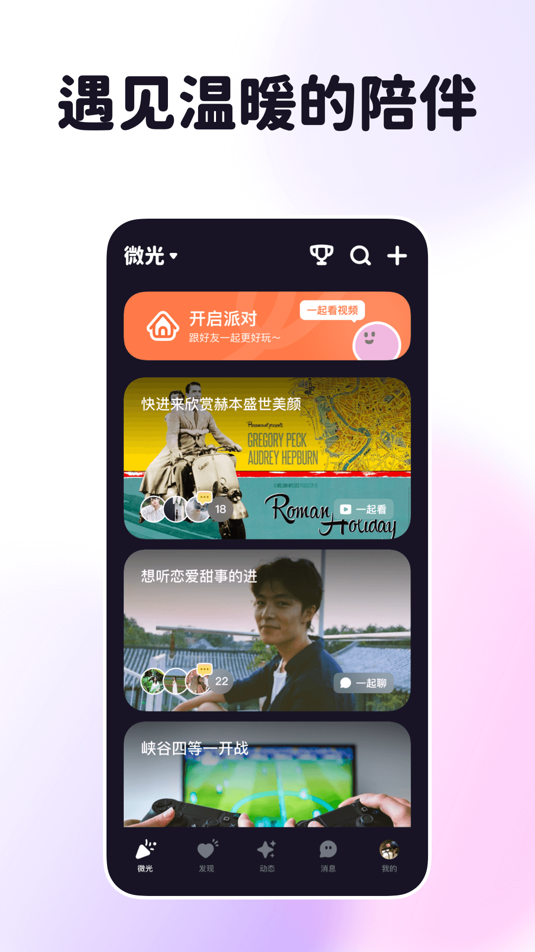 微光v4.7.0截图5