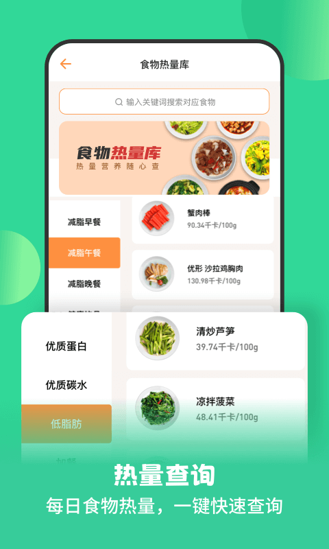 怪兽轻断食v3.1.1截图1