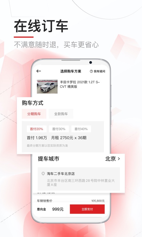 淘车二手车v8.5.9截图2