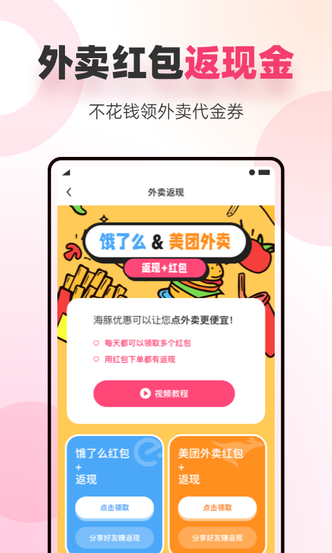 海豚优惠v2.8.6截图3