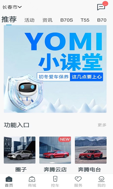 奔腾YOMIv3.5.2截图5