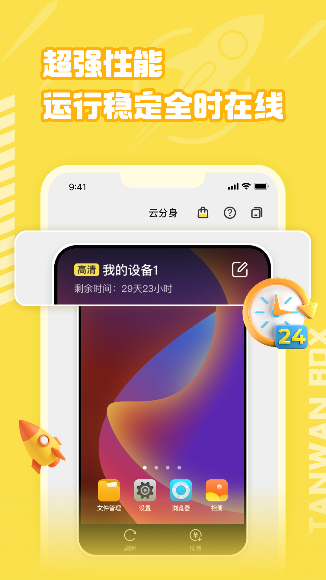 贪玩云分身v1.4.6.029-beta截图4