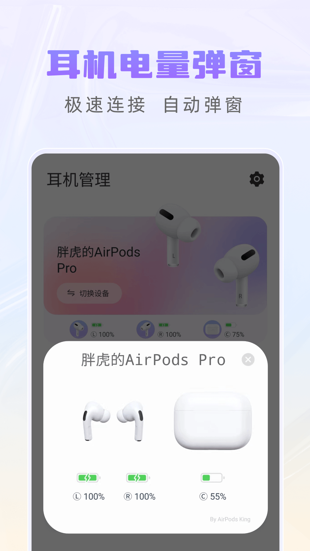 AirPods KingvV2.4.2截图4