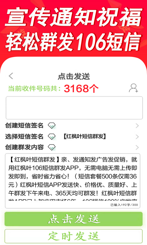 短信群发平台v4.9截图3