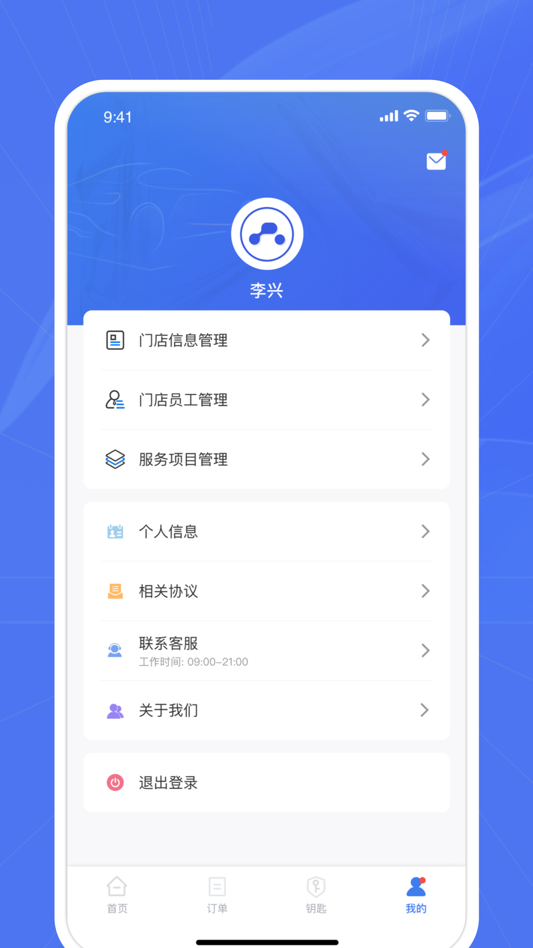 爱车帮商家v2.1.0截图1