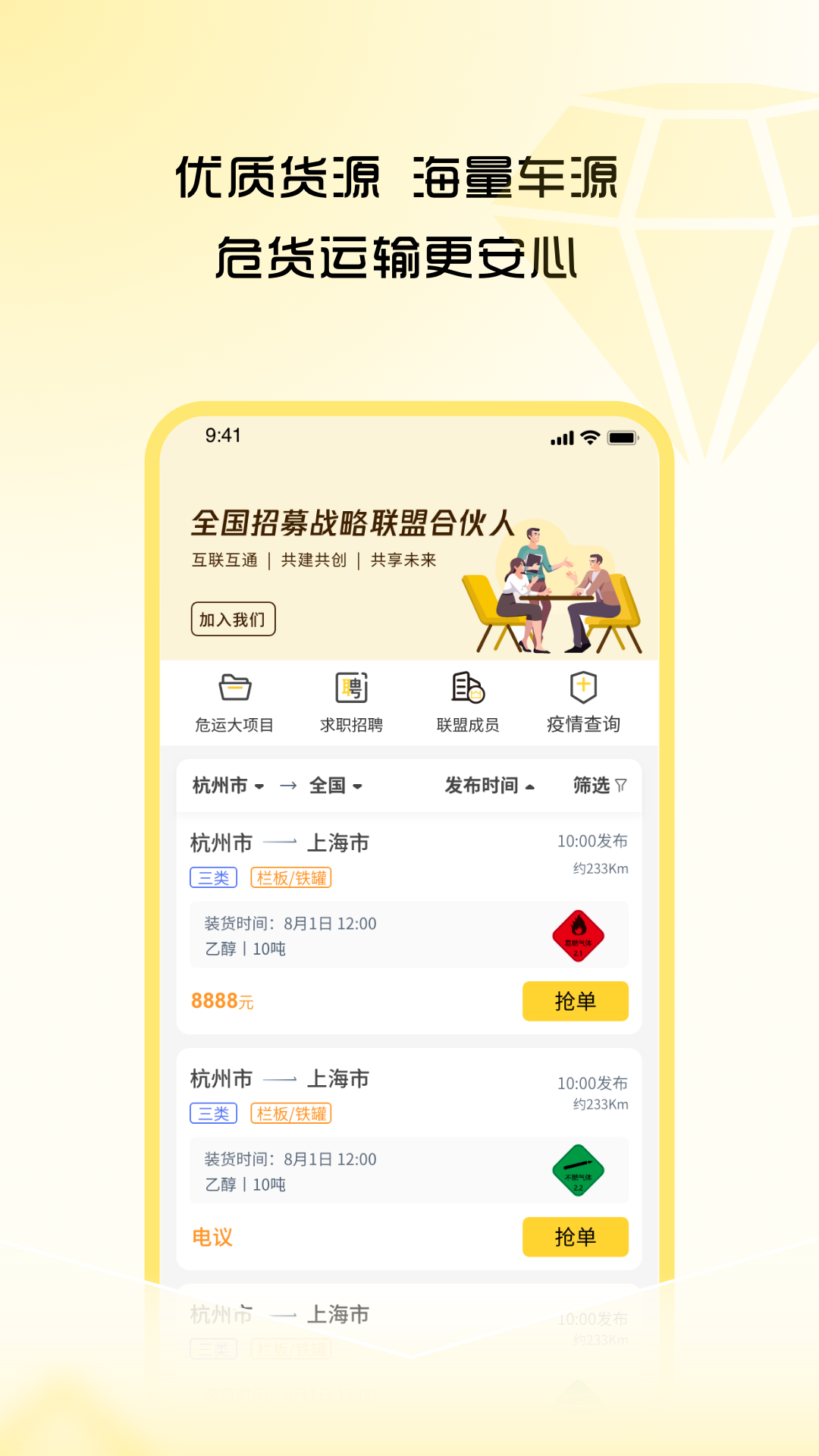 危司机v4.0.2截图3