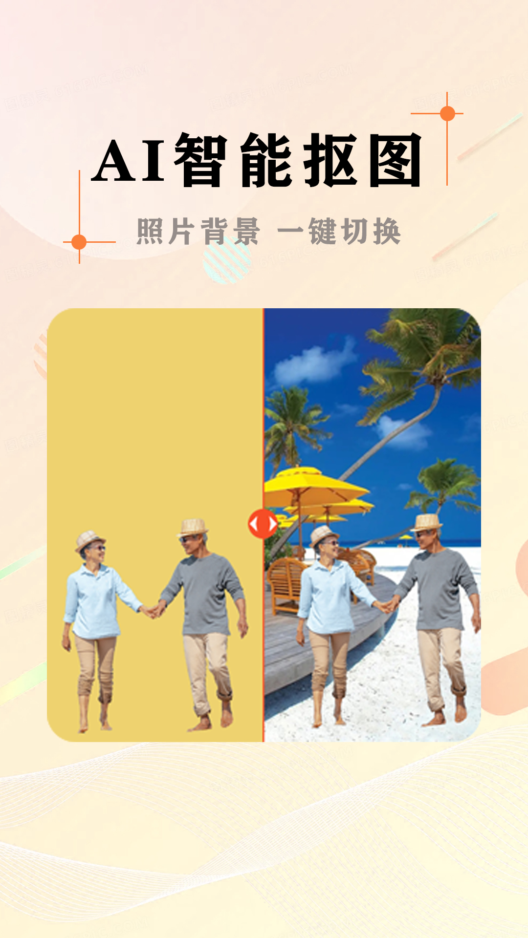 AI照片抠图大师v1.0.6截图3