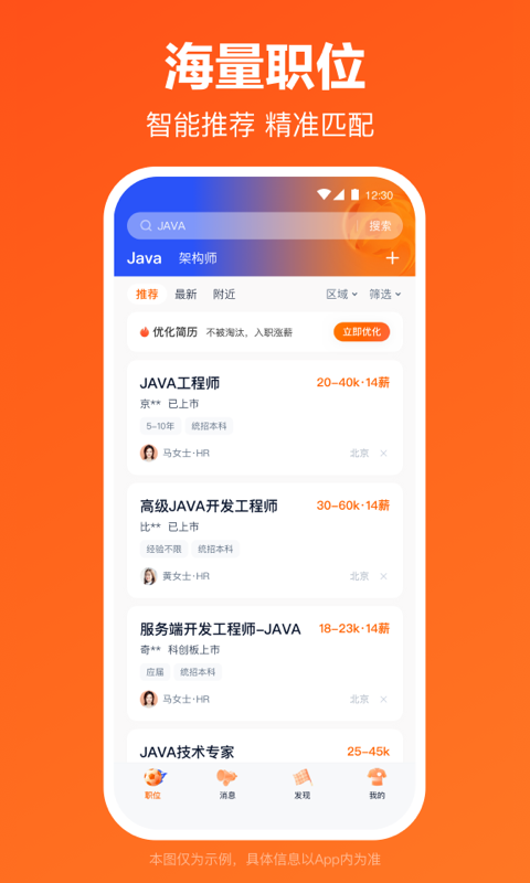 猎聘v5.43.2截图2