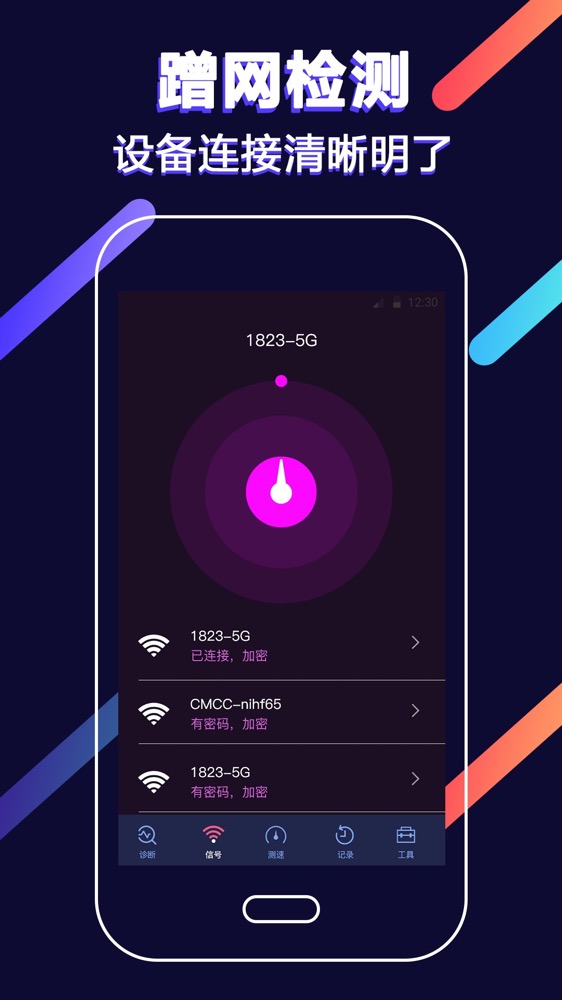 WiFi信号增强器v4.8.1128截图2