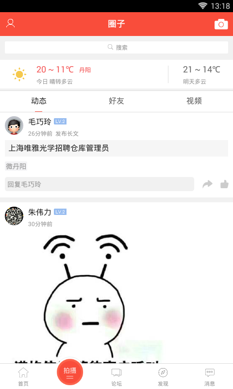 丹阳翼网v5.9.2截图4