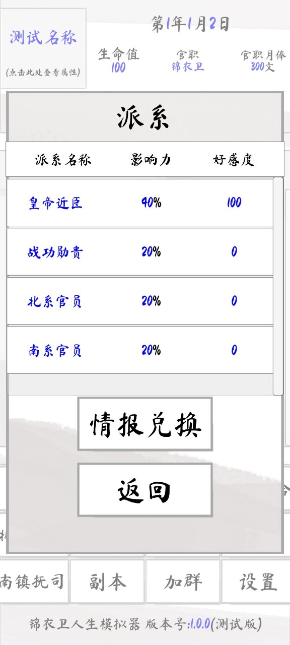 锦衣卫人生截图5