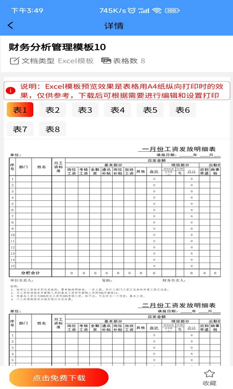 Excel模板v1.0.1截图2