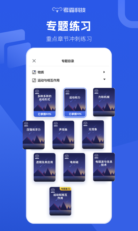 初中物理v1.4.5截图3