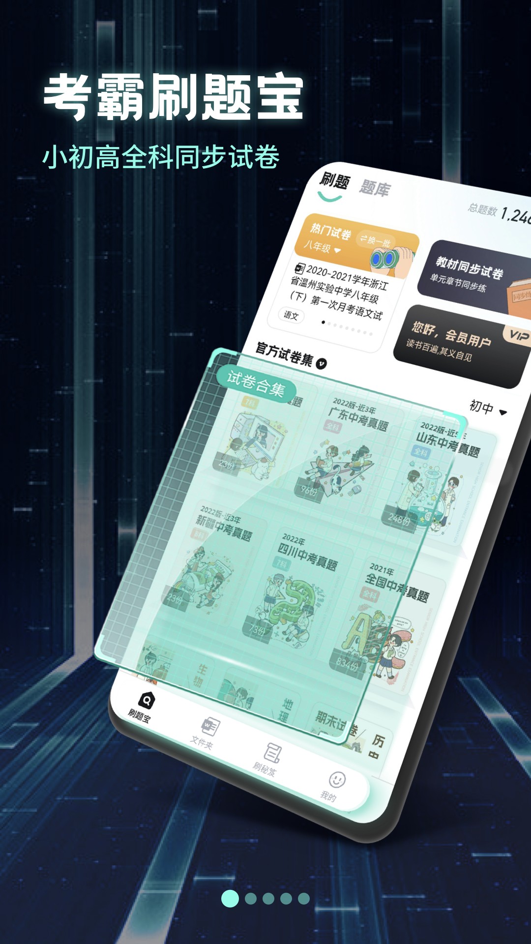 考霸刷题宝v1.2.1截图5