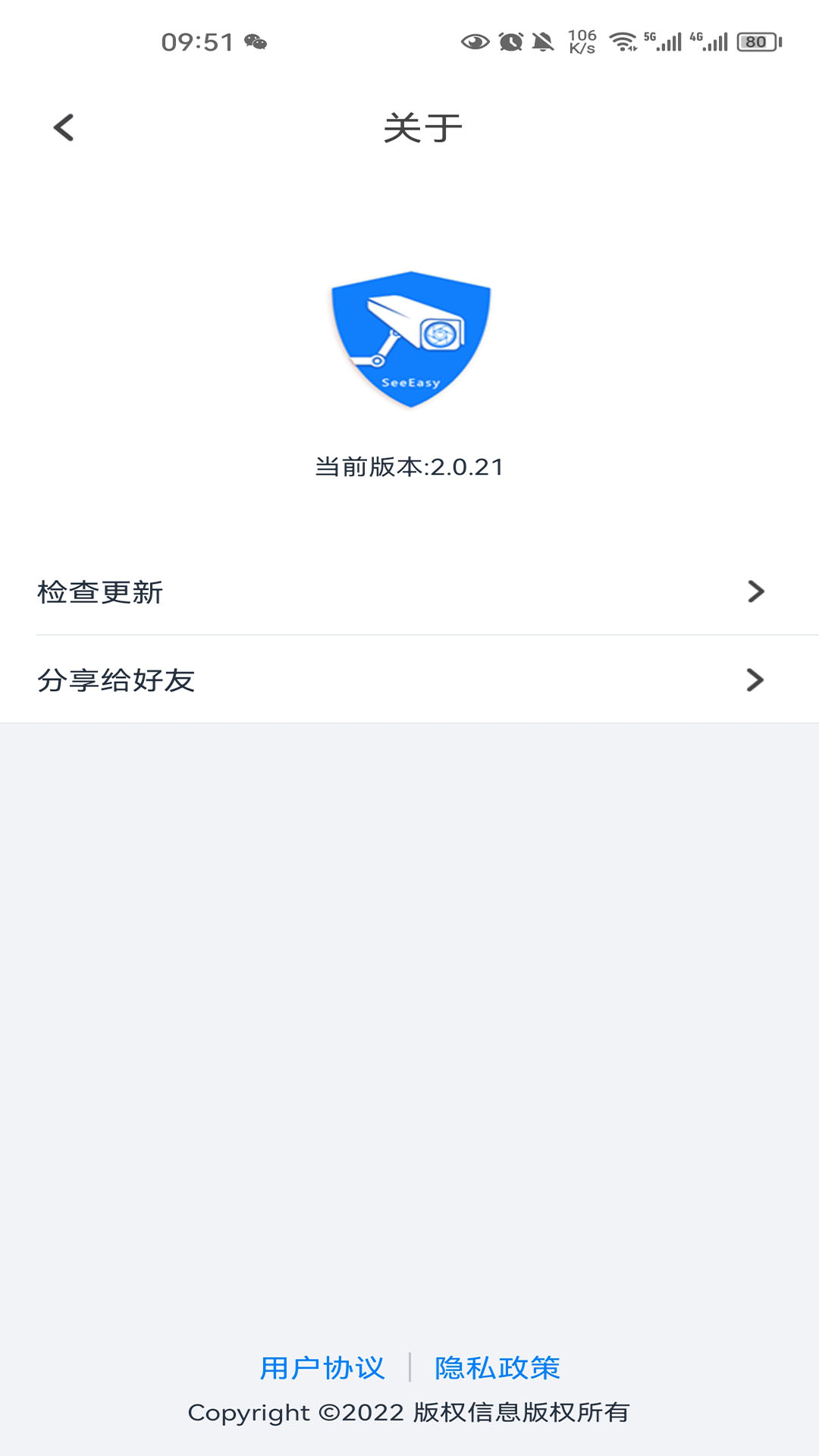 SeeEasyv2.0.25截图1