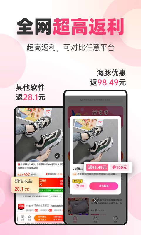 海豚优惠v2.8.6截图4