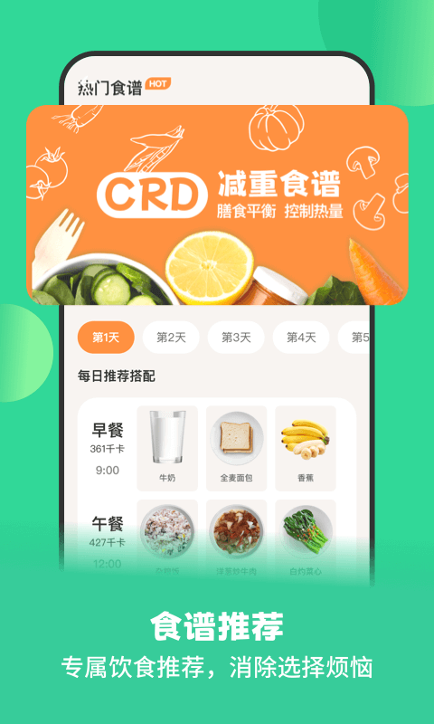 怪兽轻断食v3.1.1截图3