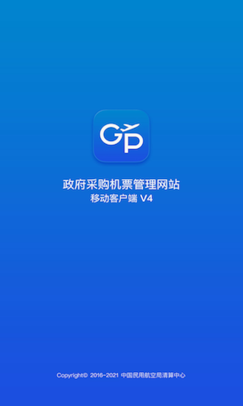 公务行v4.0.5截图5