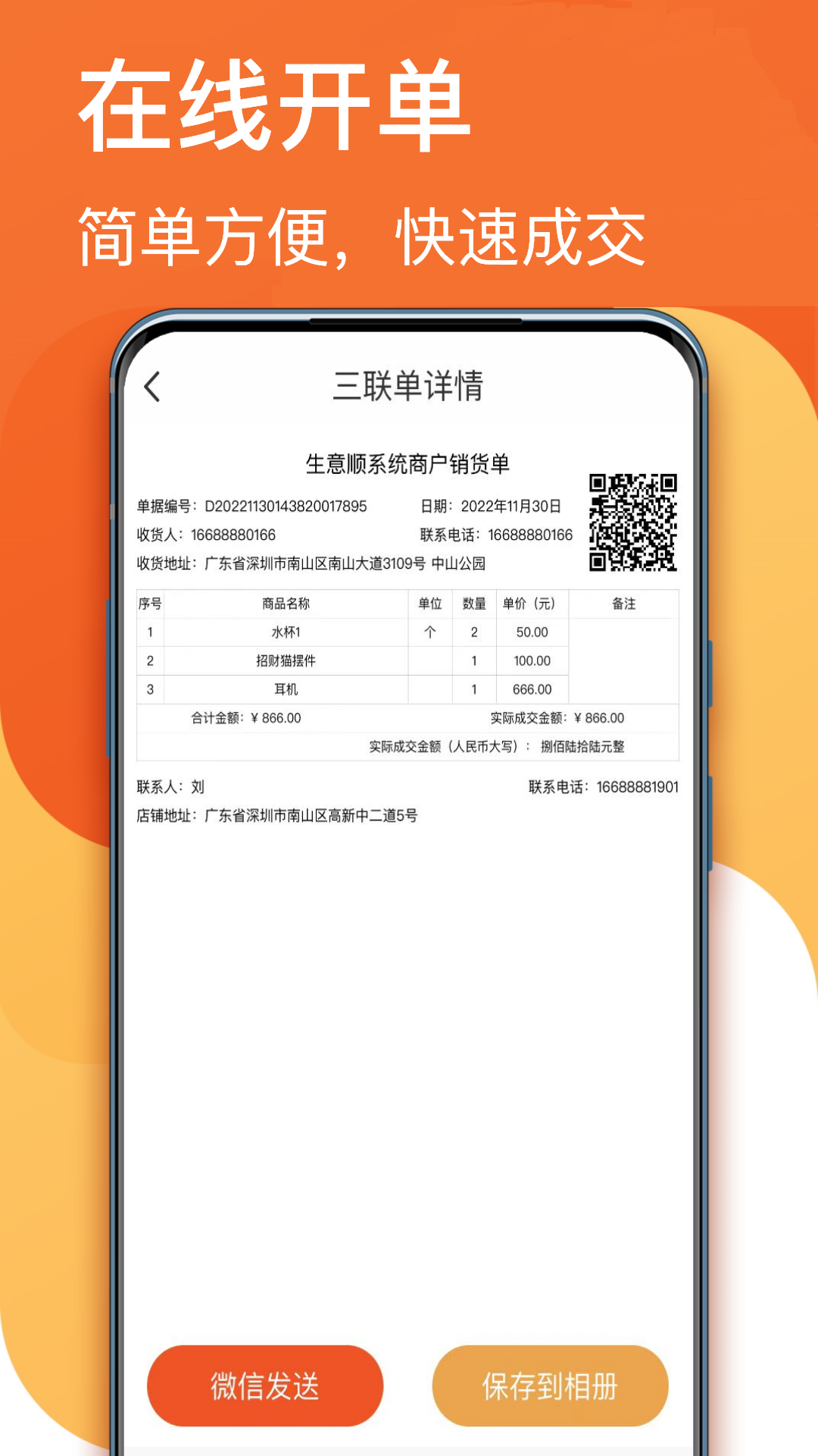 生意顺v8.0.5截图3