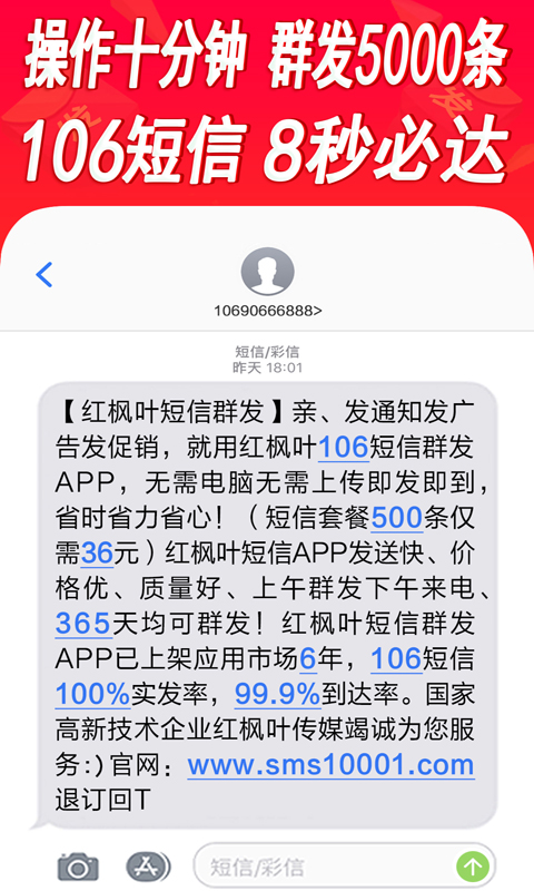 短信群发平台v4.9截图2