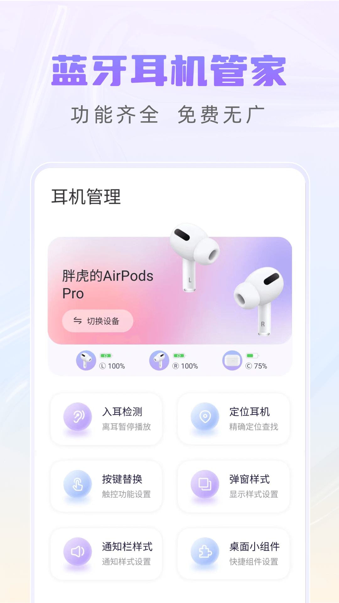 AirPods KingvV2.4.2截图5