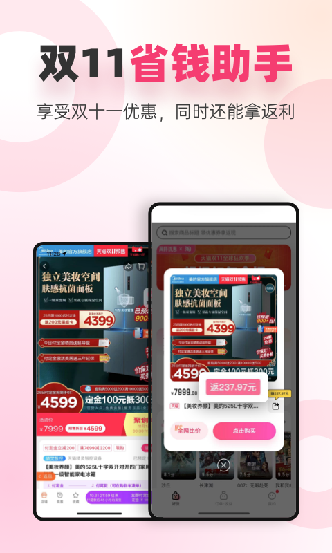 海豚优惠v2.8.6截图5