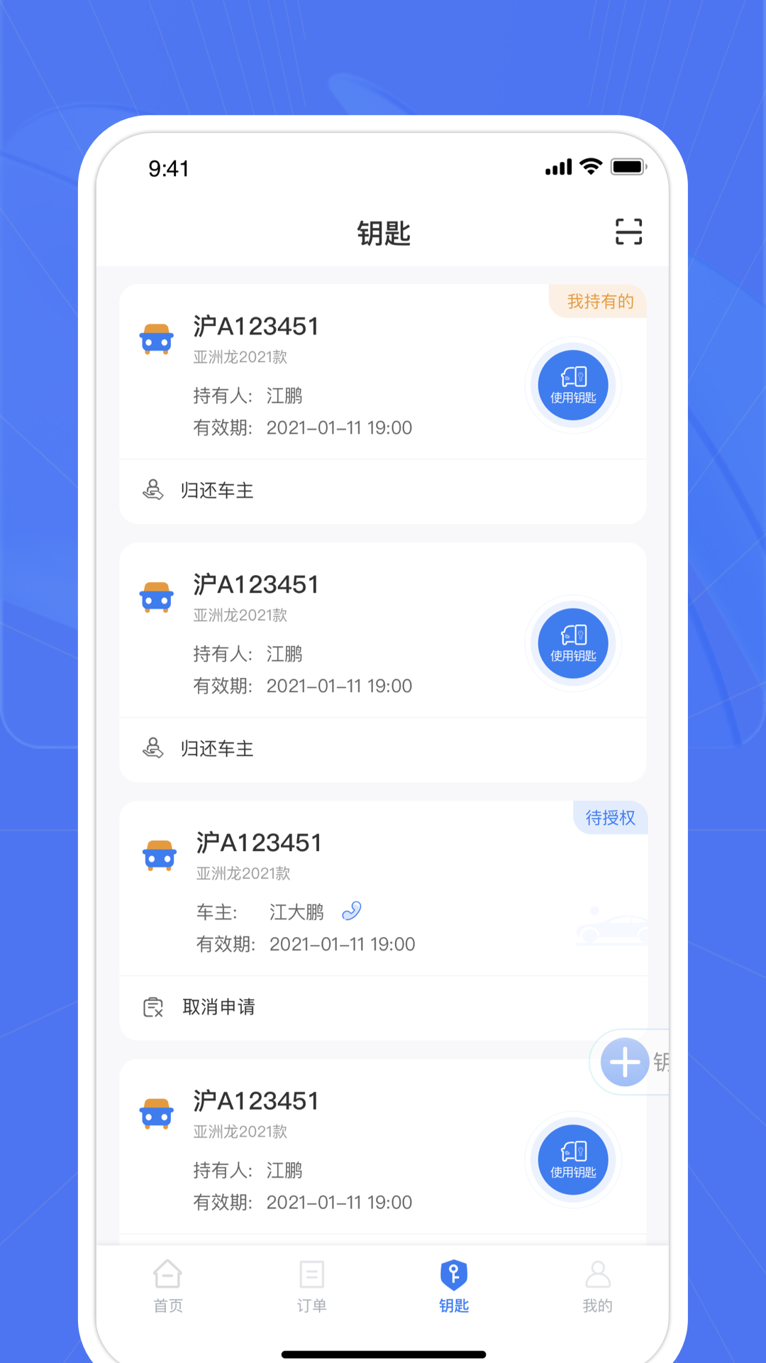 爱车帮商家v2.1.0截图2