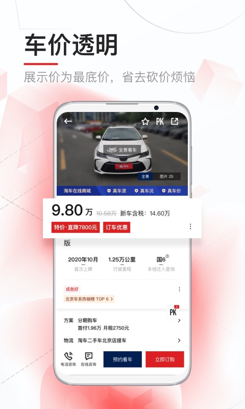 淘车二手车v8.5.9截图3