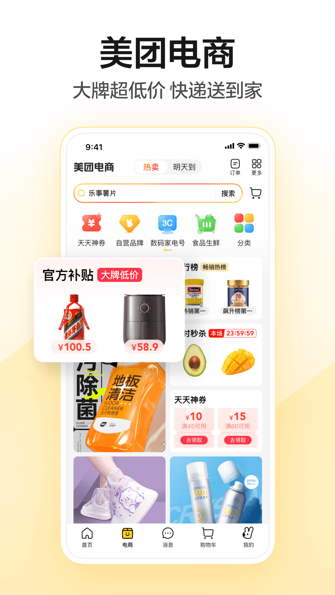 美团v12.5.405截图4