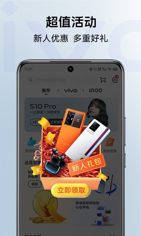 vivo官网v6.2.1.4截图3