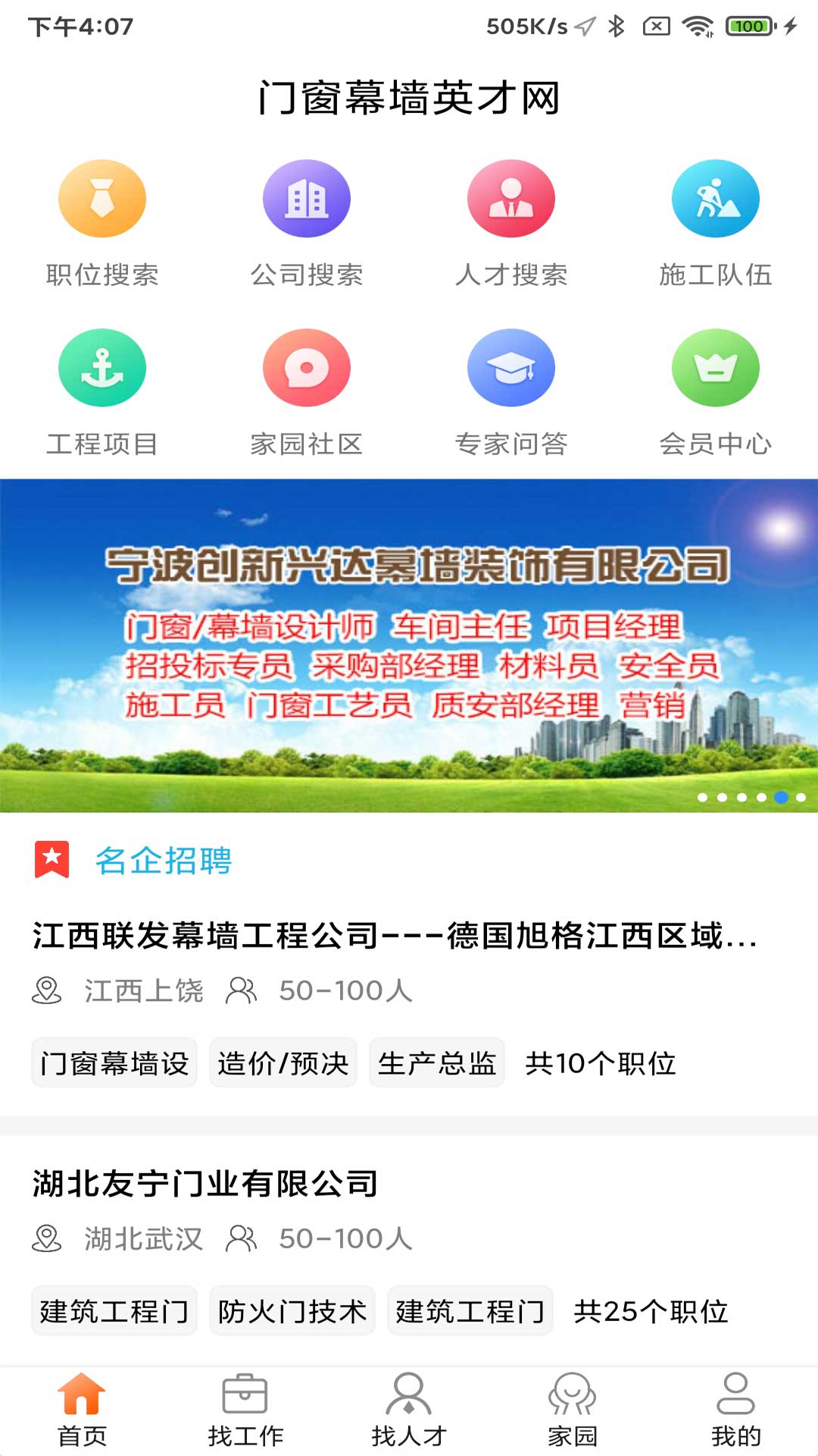 门窗幕墙英才网v2.4.5截图5