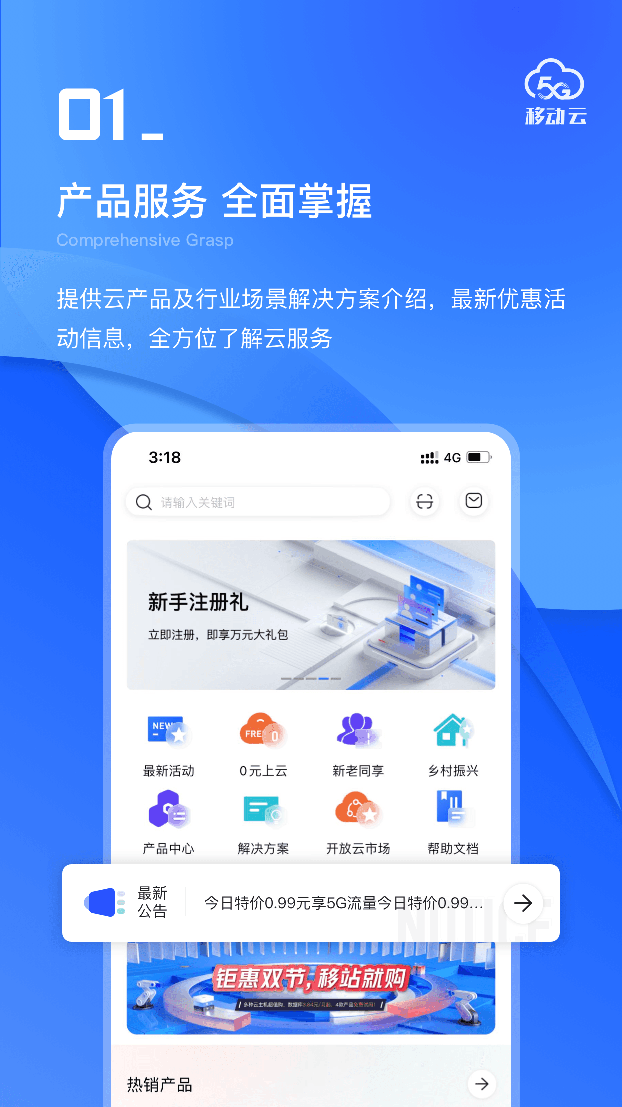 移动云v1.11.1截图4