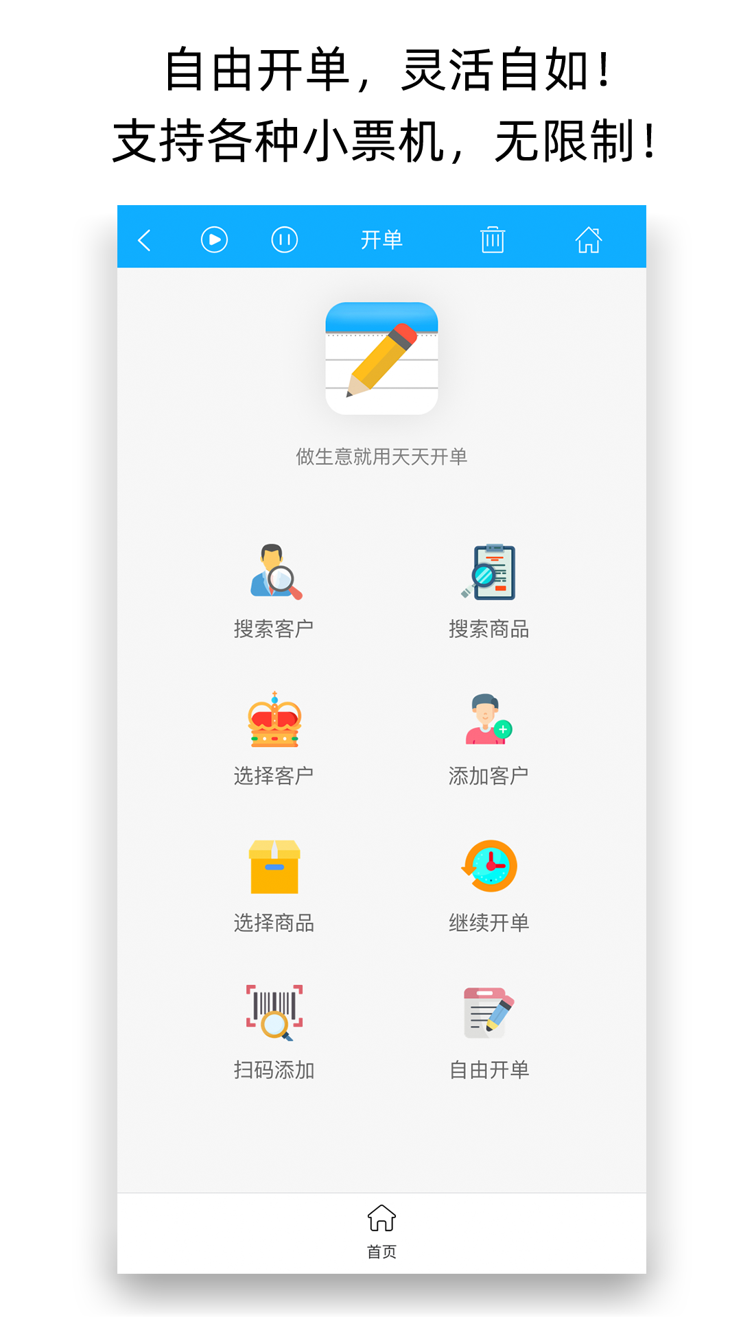 天天开单v3.2.8截图4