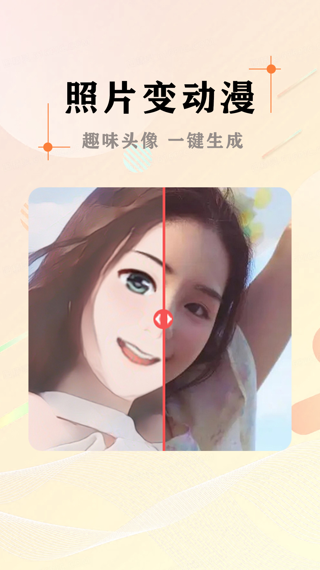 AI照片抠图大师v1.0.6截图1