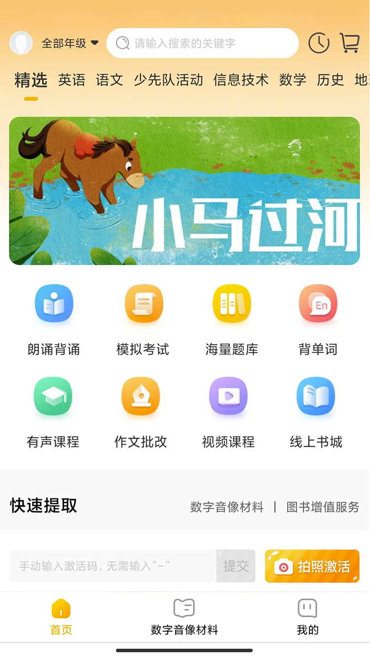 快点学v1.0.8截图3