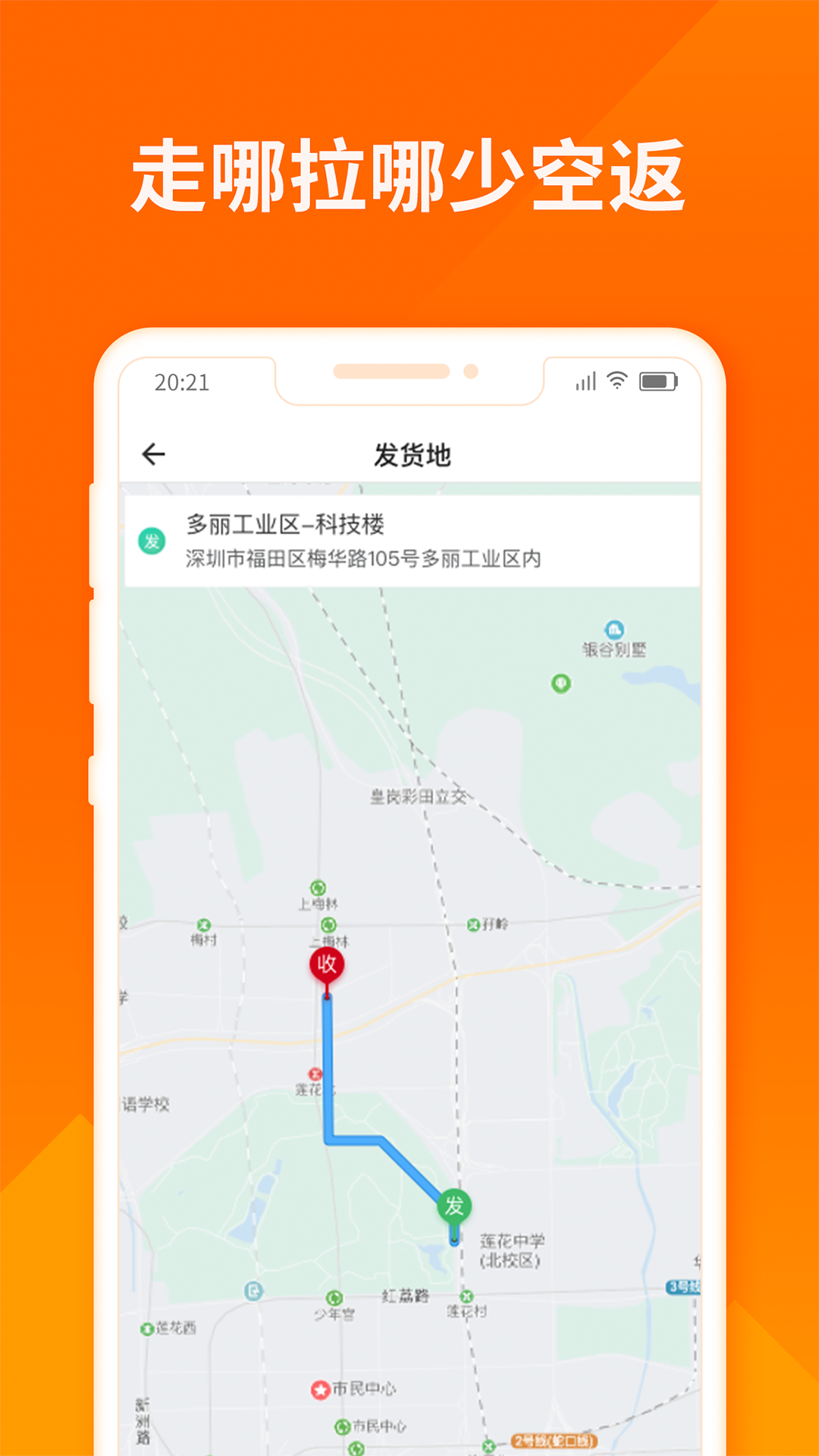 货拉拉司机版v6.3.4截图2