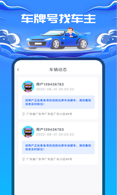 车牌号找人v1.0.2截图1