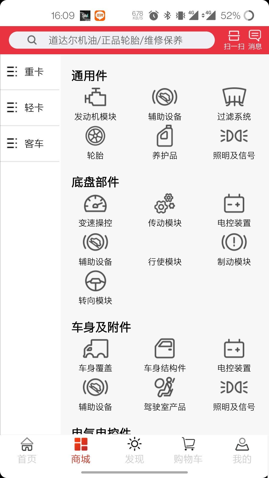 卡车之友v2.0.18截图1