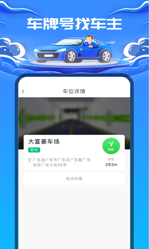 车牌号找人v1.0.2截图3