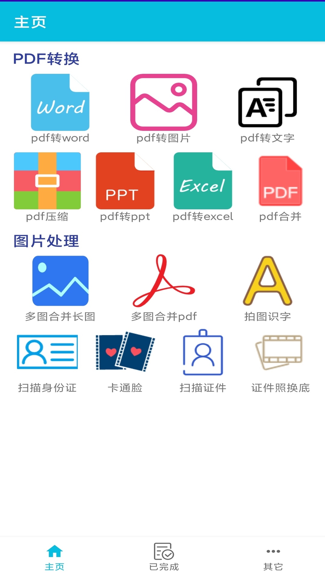 pdf全能免费转换v1.2截图4