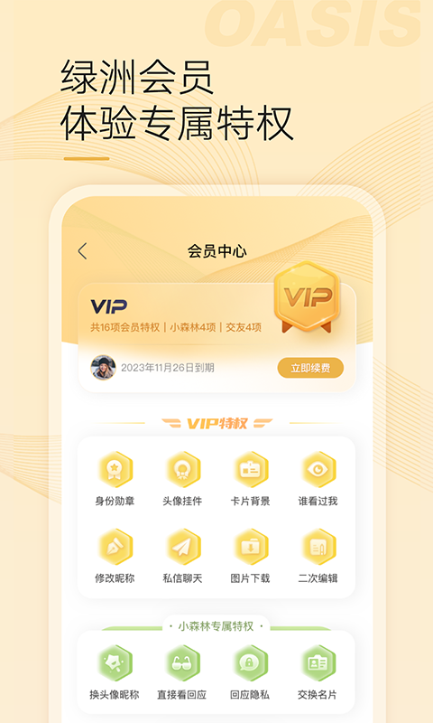 绿洲v4.9.2截图5