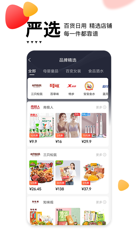 贝婶生活v1.2.4截图3