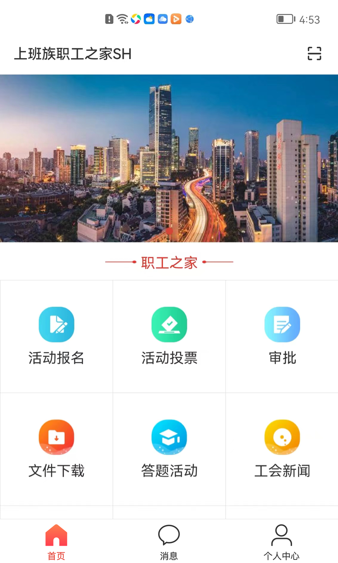 工家云v5.17.3截图4