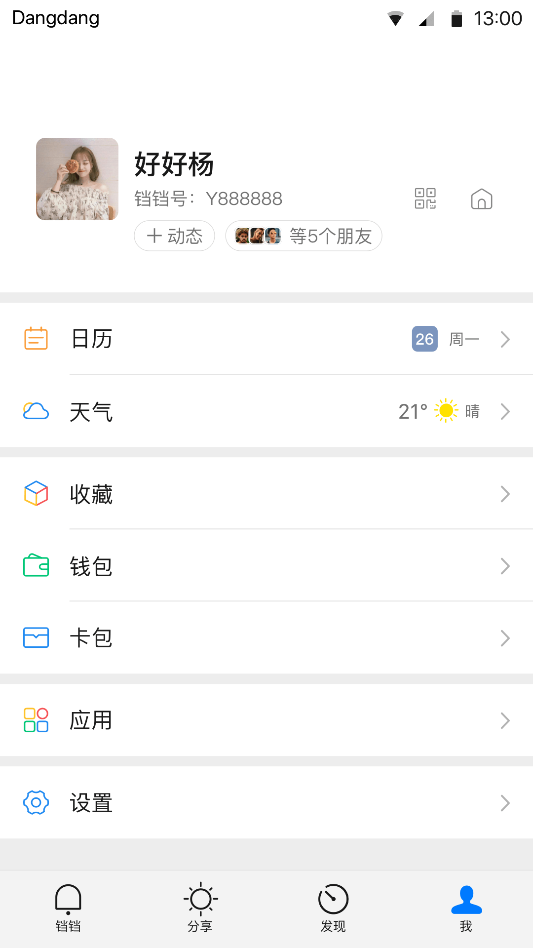 铛铛v2.1.27截图1