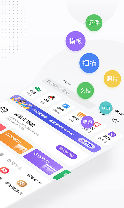 万能打印机v2.2截图4