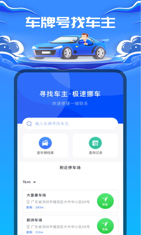 车牌号找人v1.0.2截图4