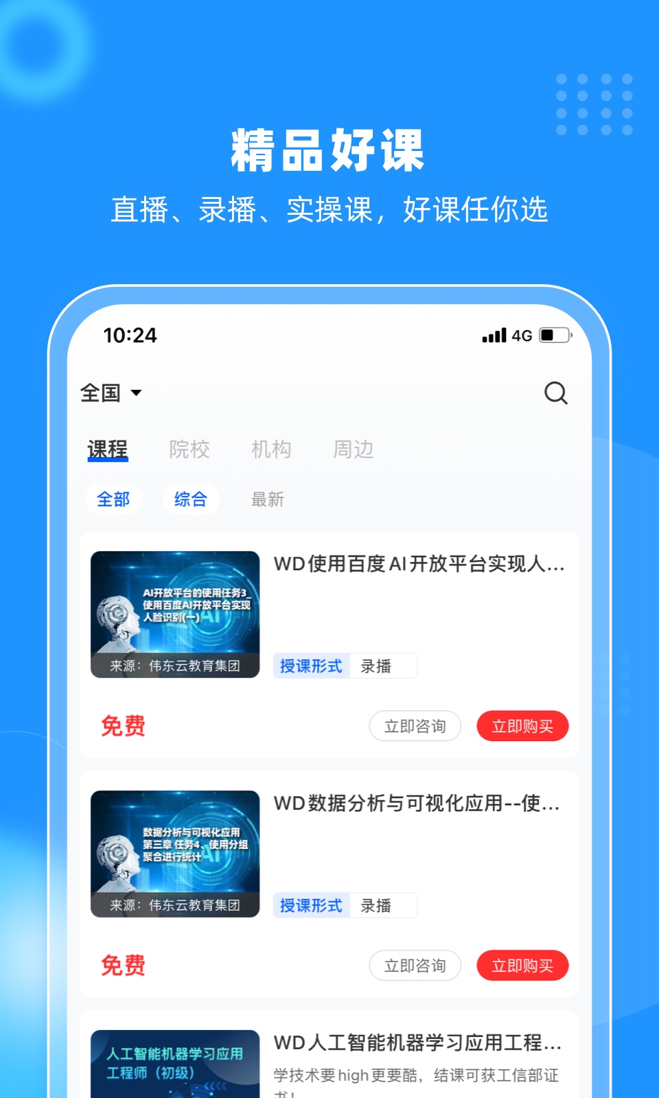 伟东云v1.6.3截图2